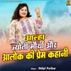 Aalha Jyoti Maurya Aur Alok Ki Prem Kahani